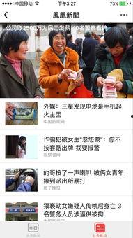 今日凤凰爆料小程序下载